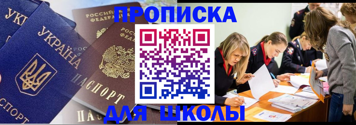 прописка регистрация в Жуковке