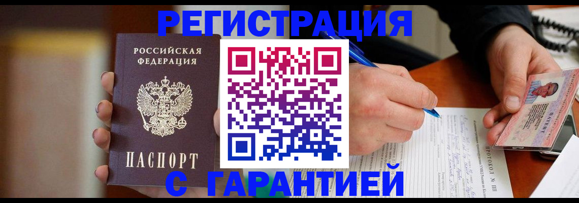 временная регистрация надежно в Жуковке