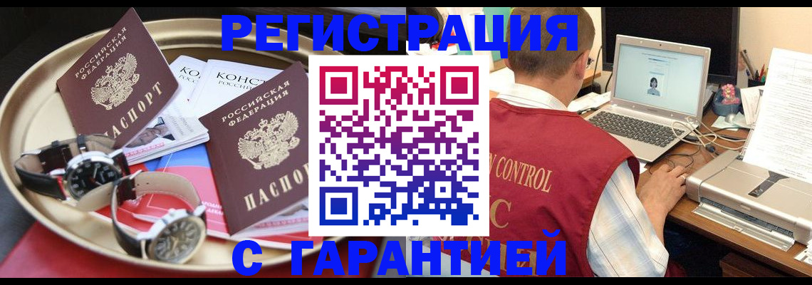 прописка регистрация в Жуковке