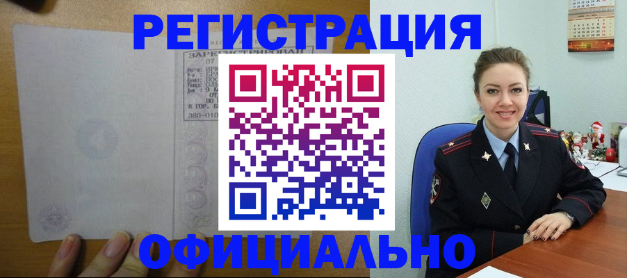 прописка в квартире в Жуковке
