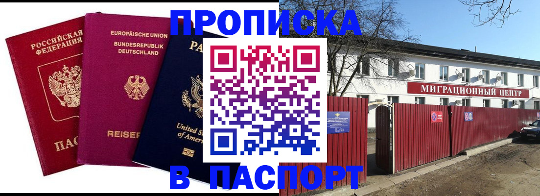 прописка в квартире в Жуковке